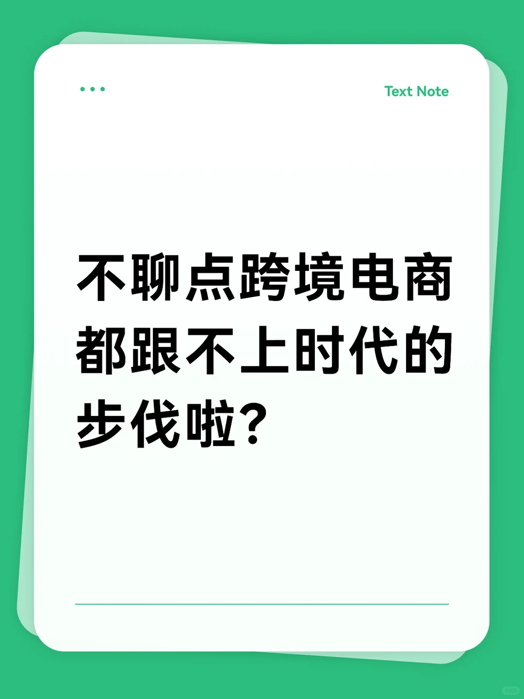 外贸跨境电商