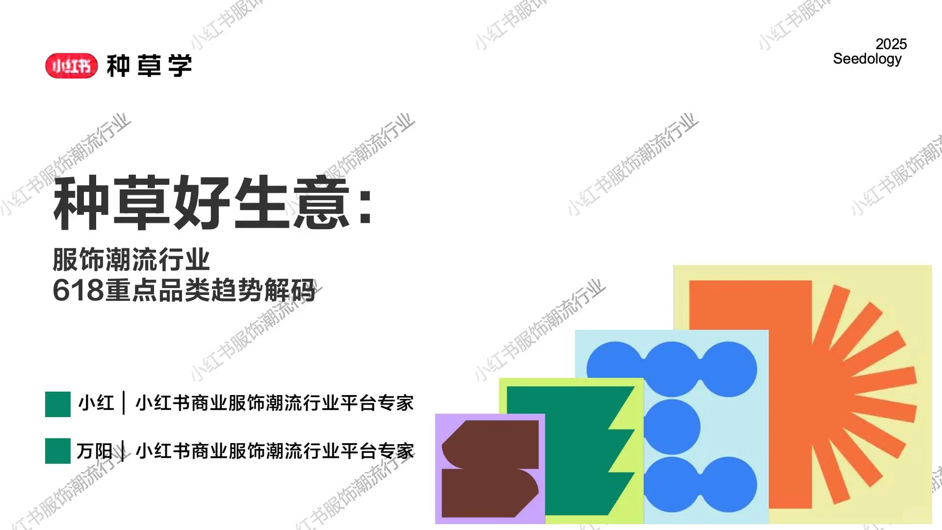 2025奢侈品趋势:9份行业报告精华解读。