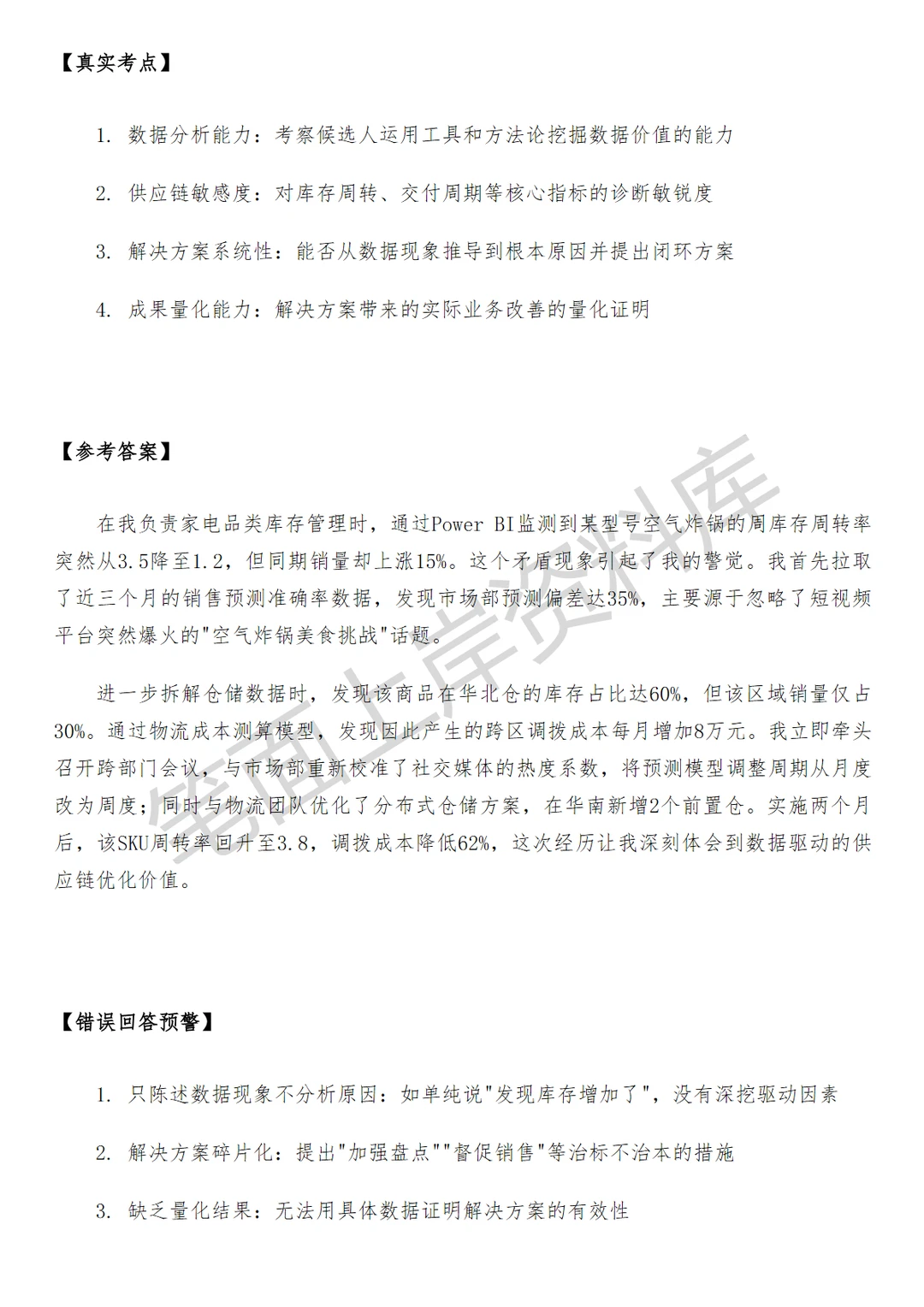 飞猪高级供应链产品运营专员