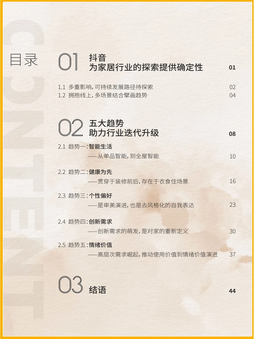50页|2023中国家居行业趋势洞察报告