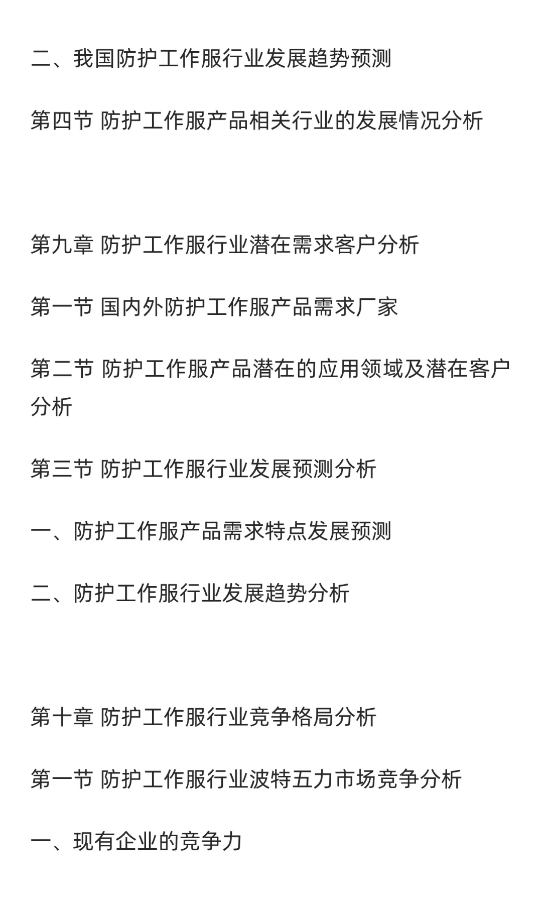 防护工作服行业市场调研及发展前景分析预测