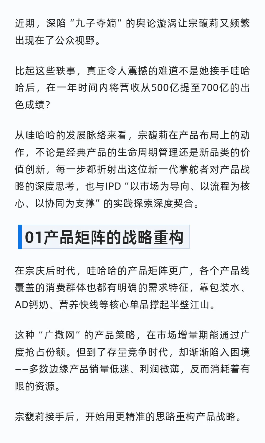从营收700亿看哇哈哈的产品战略布局