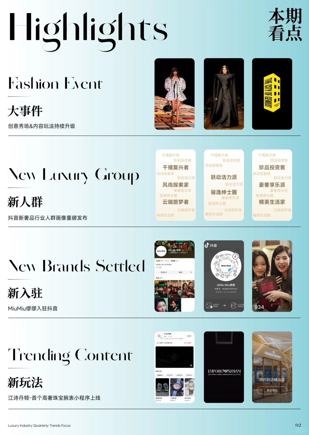 2025奢侈品趋势:9份行业报告精华解读。