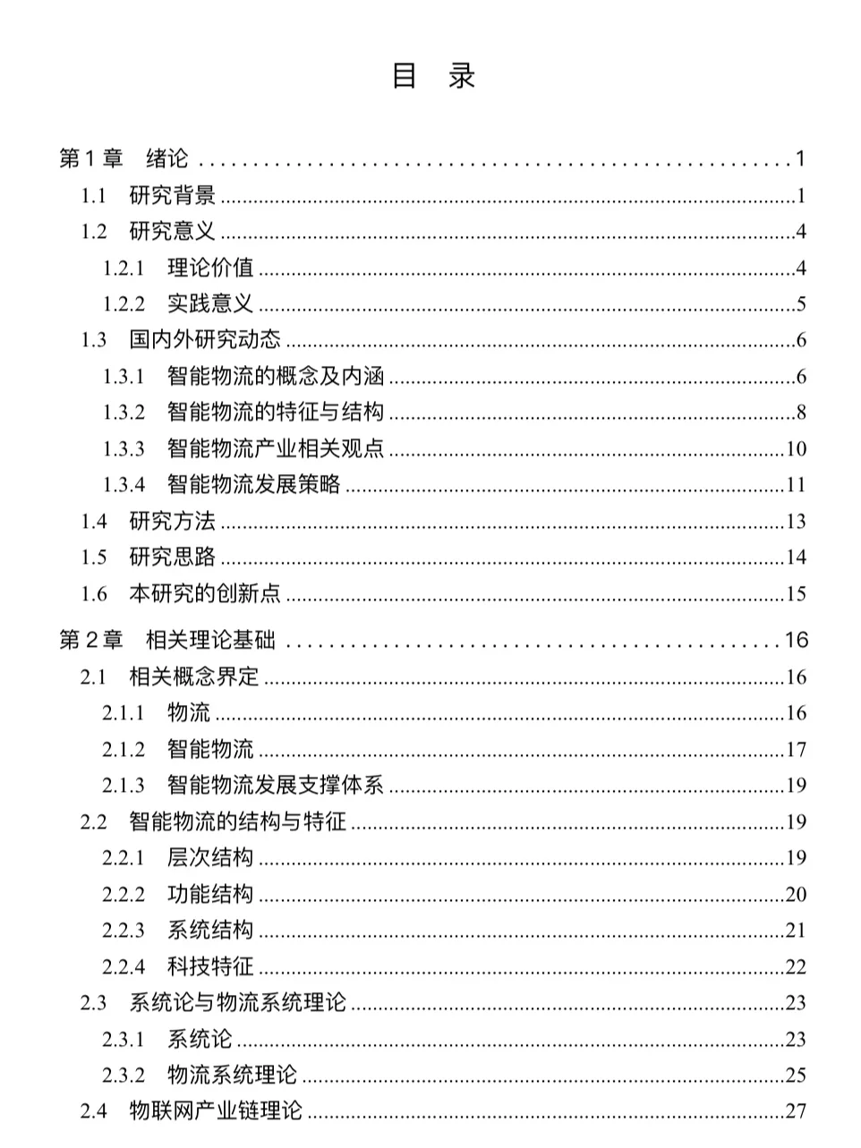 求求了?一定要让物流管理的宝子刷到啊啊啊
