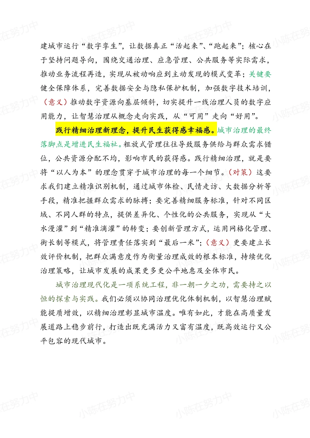 热点范文!考前背起来|城市治理高质量发展