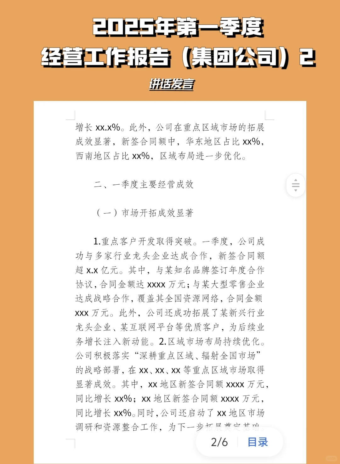 2025年第一季度经营工作报告（集团公司）2