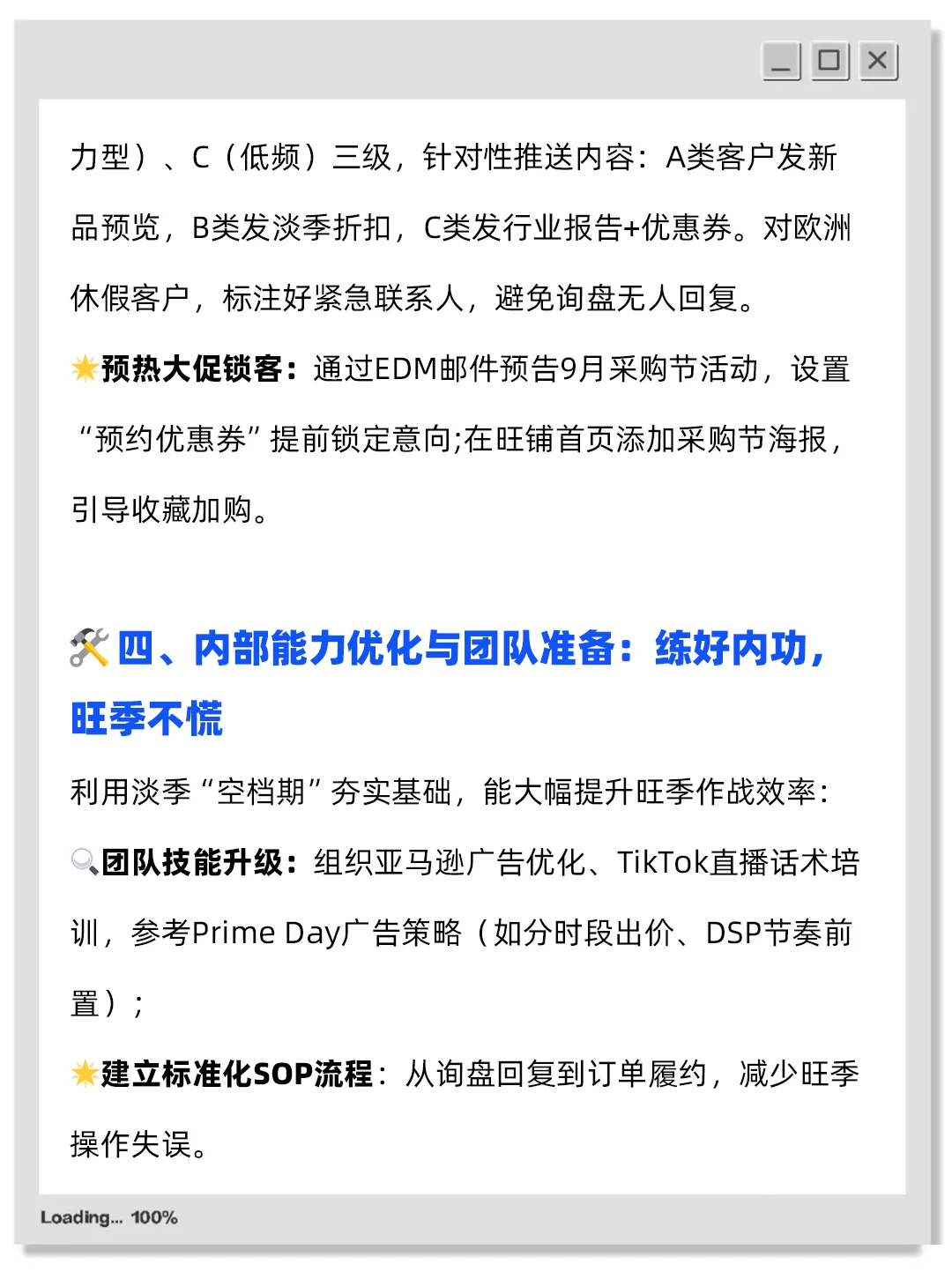 跨境电商8月淡季如何规划9-10月旺季?