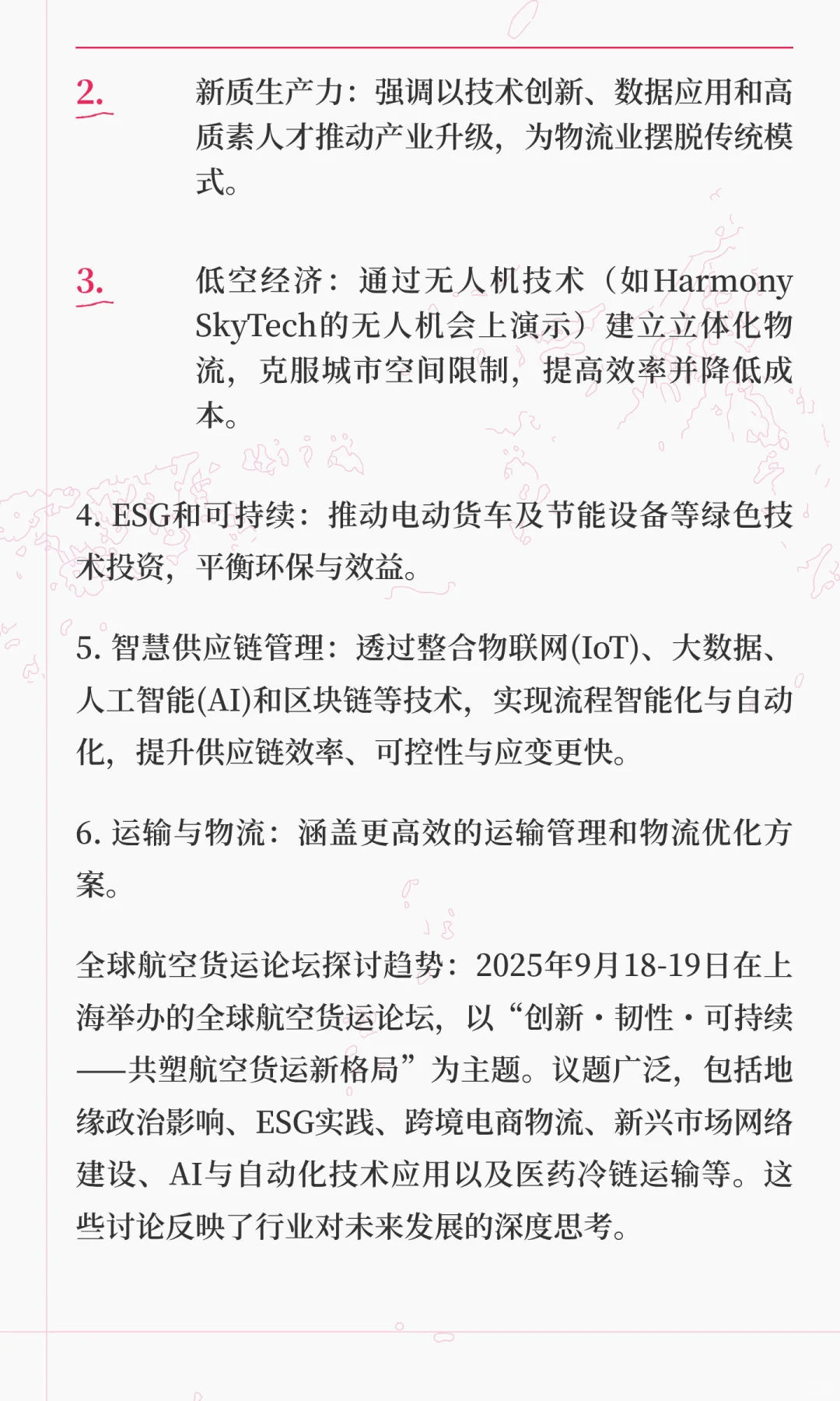 国际物流最新资讯