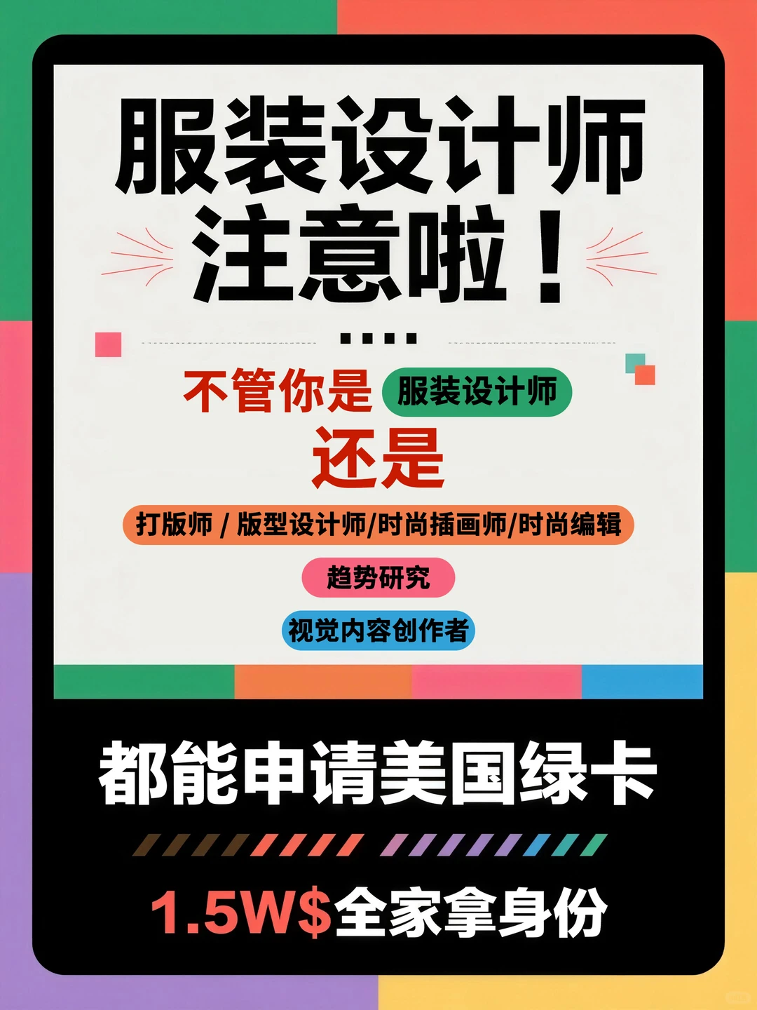 说一个服装设计快速拿 美国绿卡 的方法