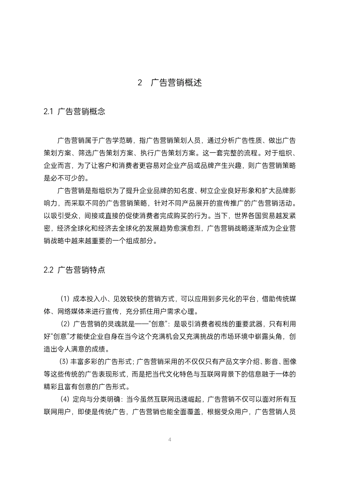市场营销专业优秀毕业论文范文，[蹲后续H]
