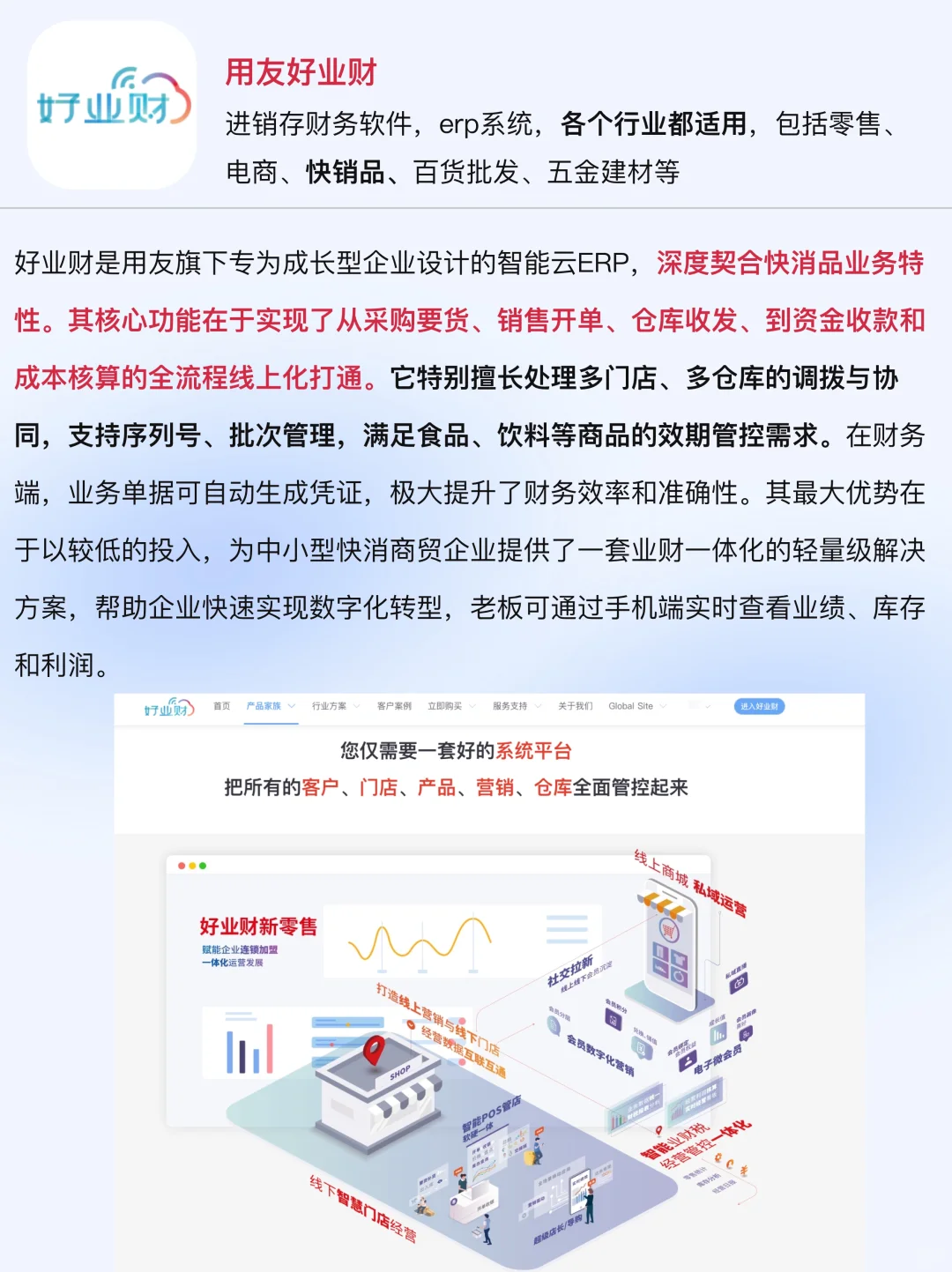 快销品零售业财务救星!8个进销存|ERP系统