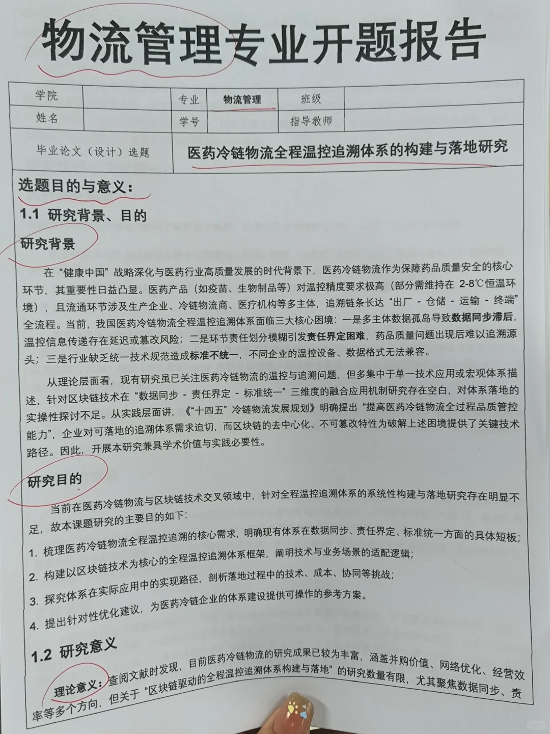 物流管理专业开题报告参考?
