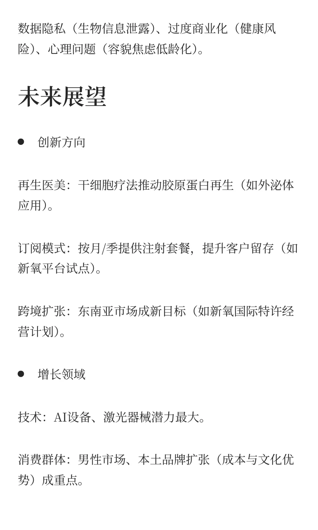 中国医美市场发展分析