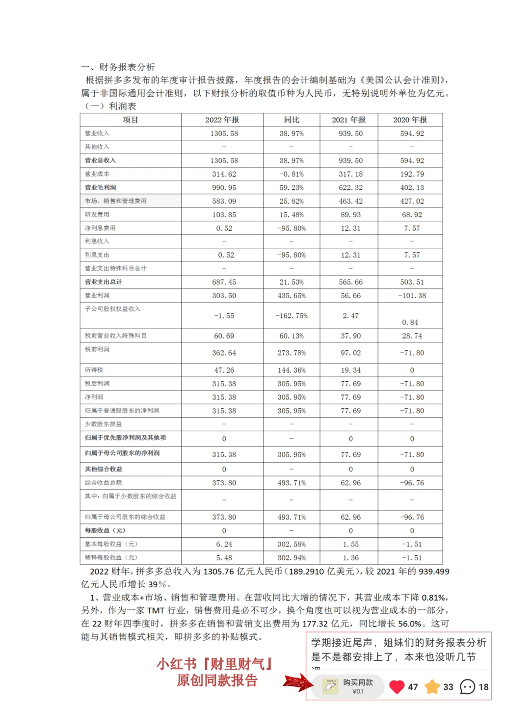 拼多多财务报表分析报告案例2020-2022年