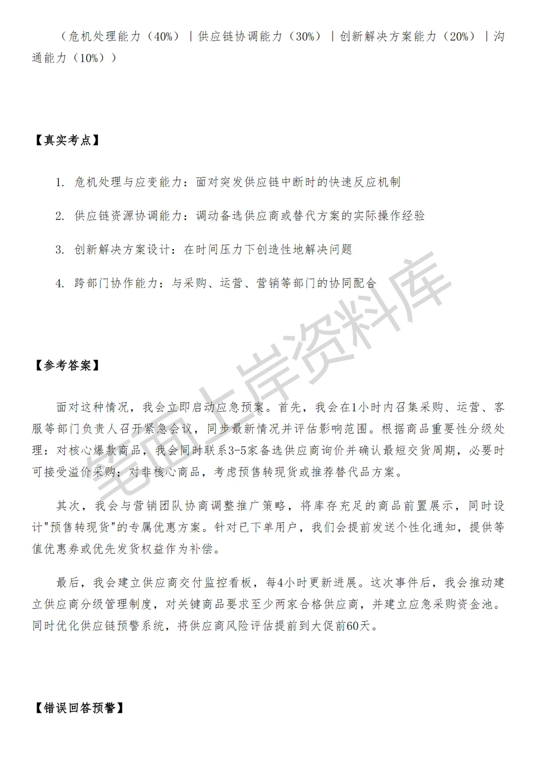 淘天集团库存计划供应链计划