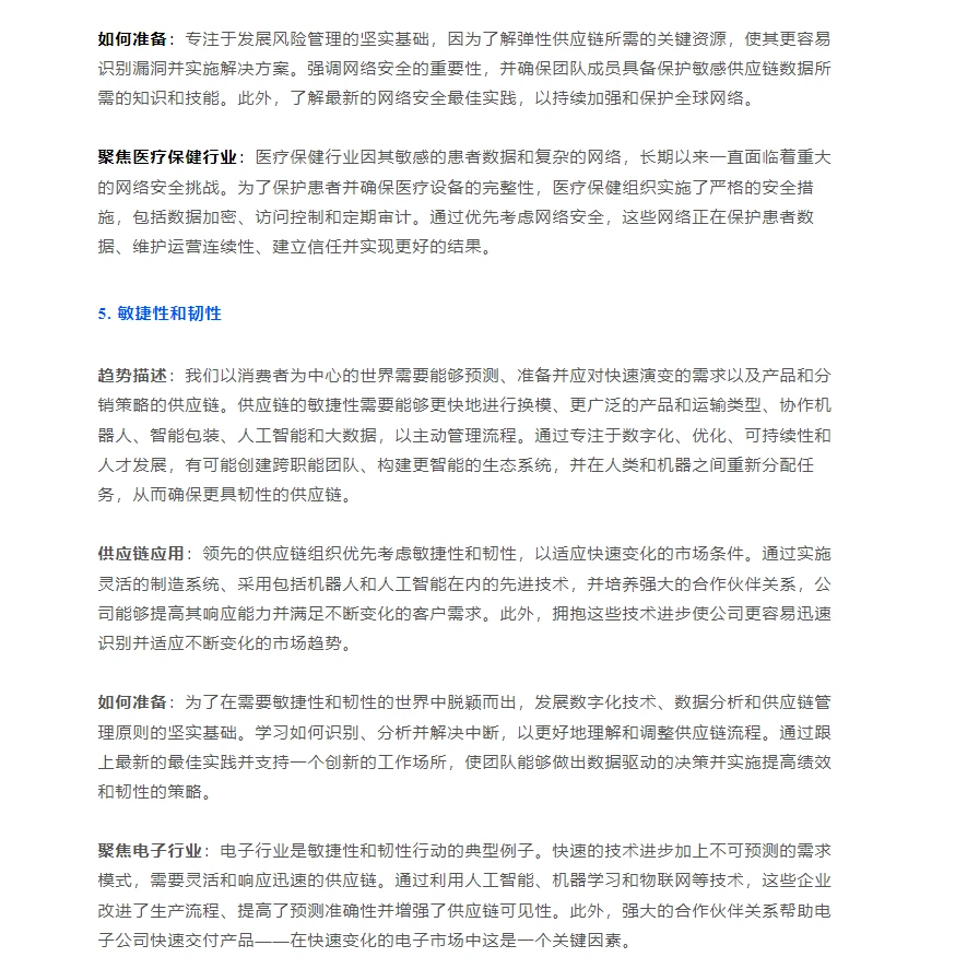 2025年供应链十大趋势