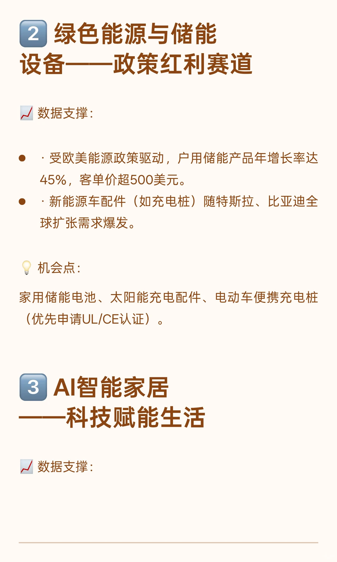 2025年国际站5大爆单行业!