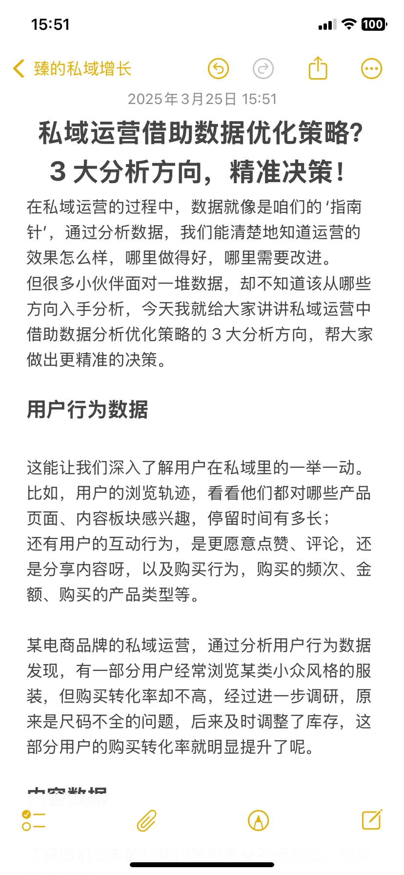 私域不会看数据，就是白做了