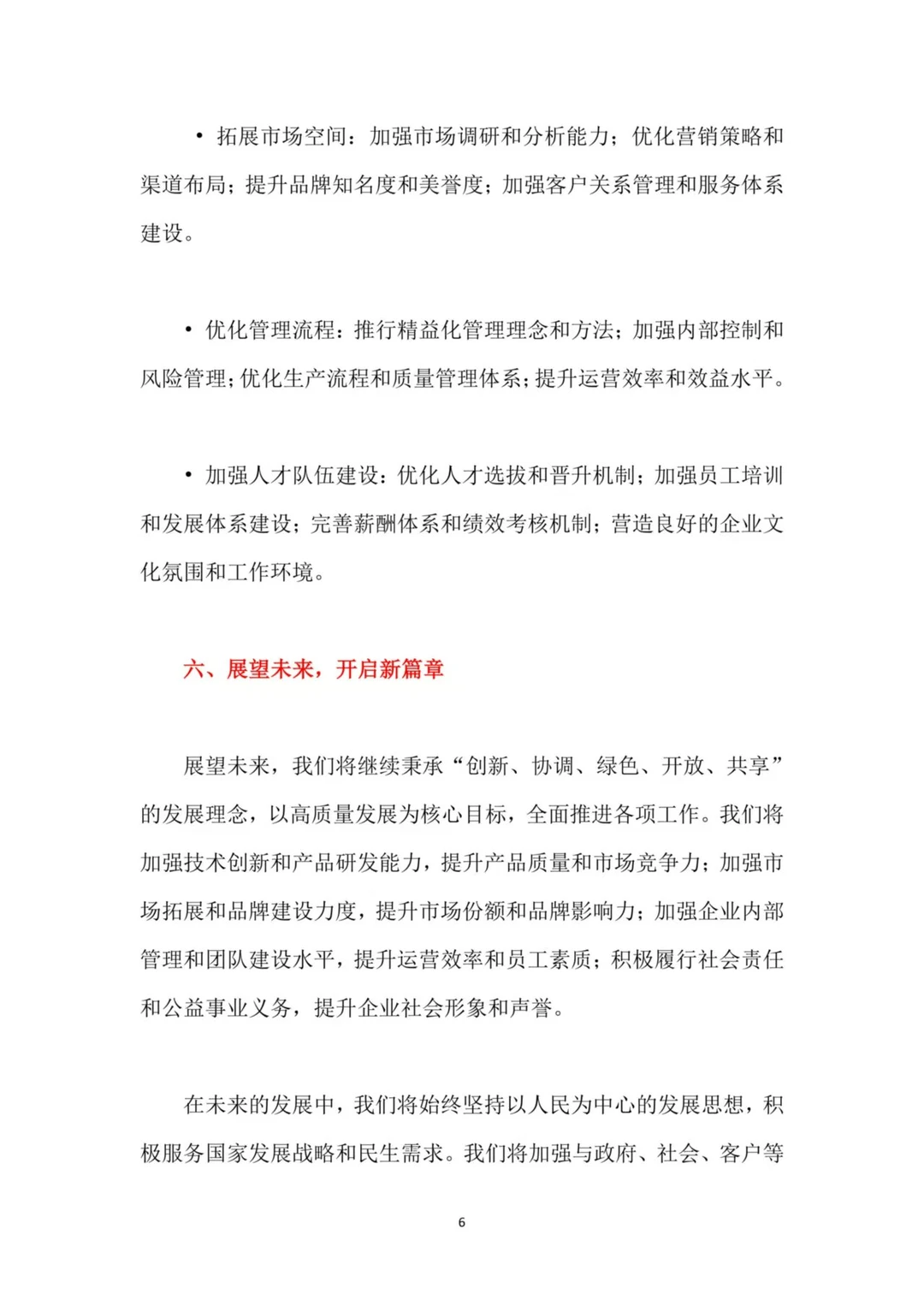 国有企业年终总结报告