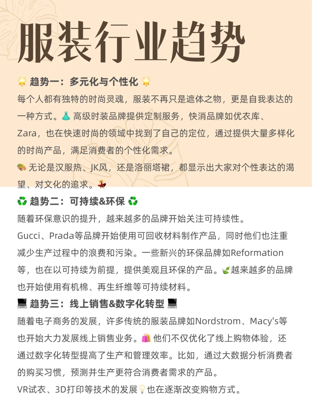 服装行业趋势与市场需求
