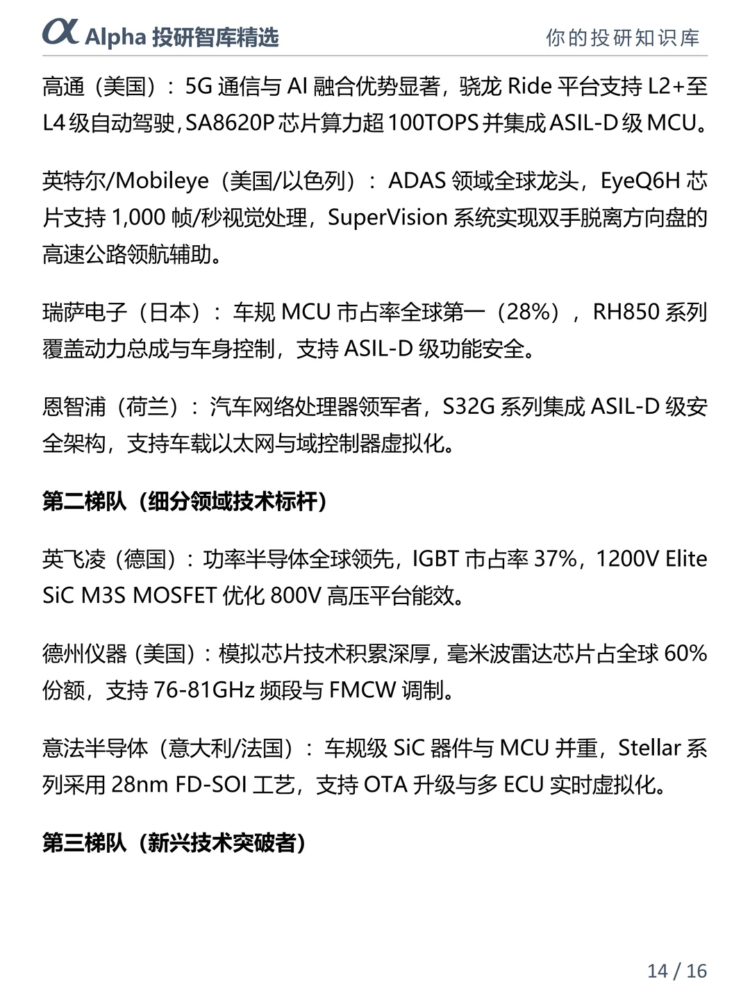 汽车芯片圈大瓜!40% 车规芯片断供??