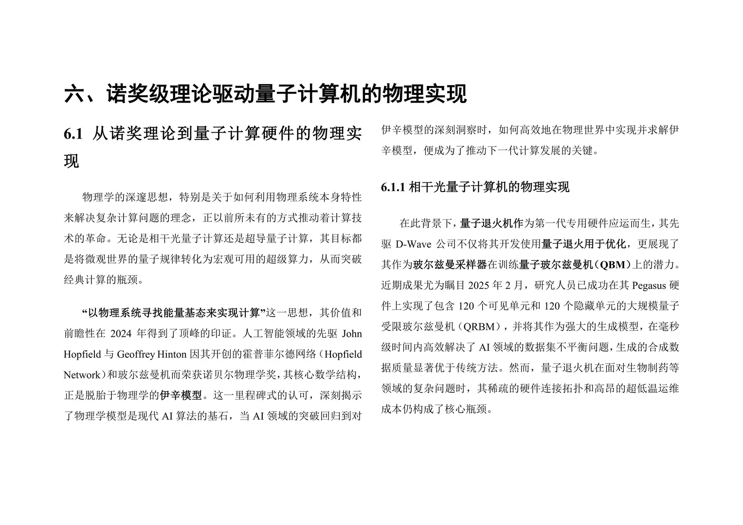 2025量子计算生物制药产业与技术发展研究报