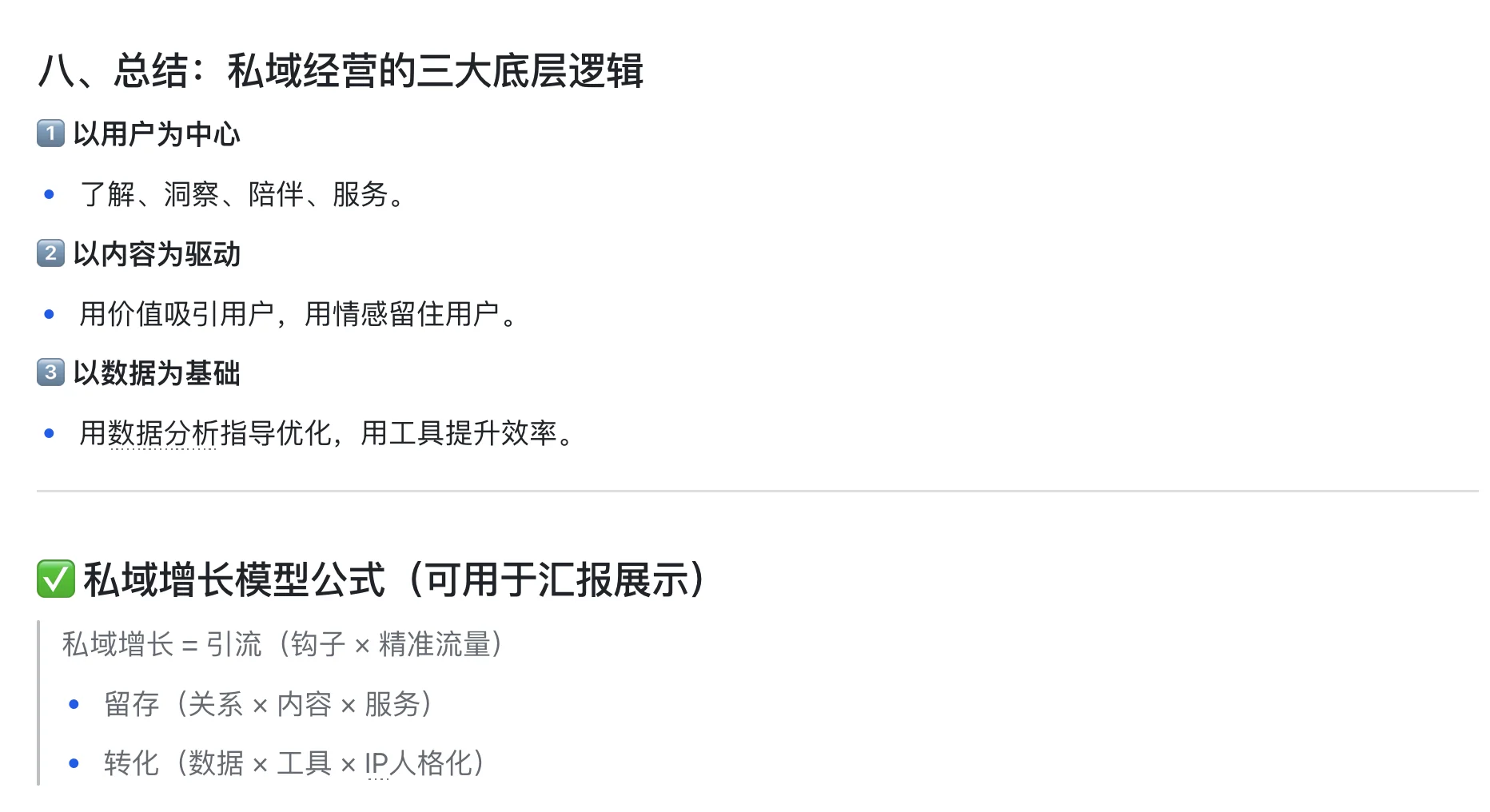 私域运营逻辑|品牌突围|流量转化