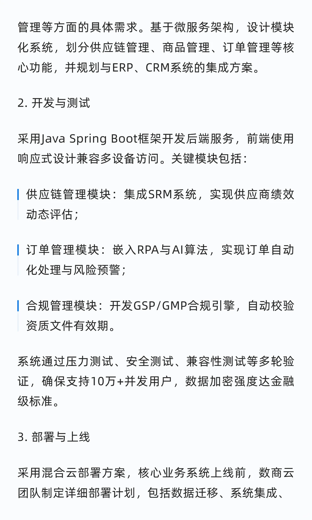 客户案例 | 重构千亿级医疗设备供应链