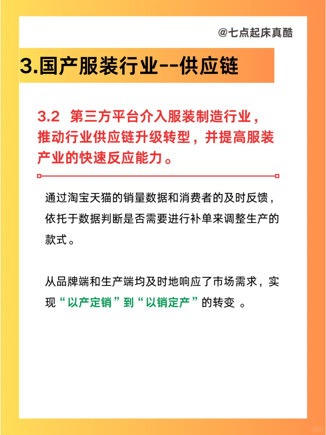 市场洞察|2024国产服装行业现状和趋势数据