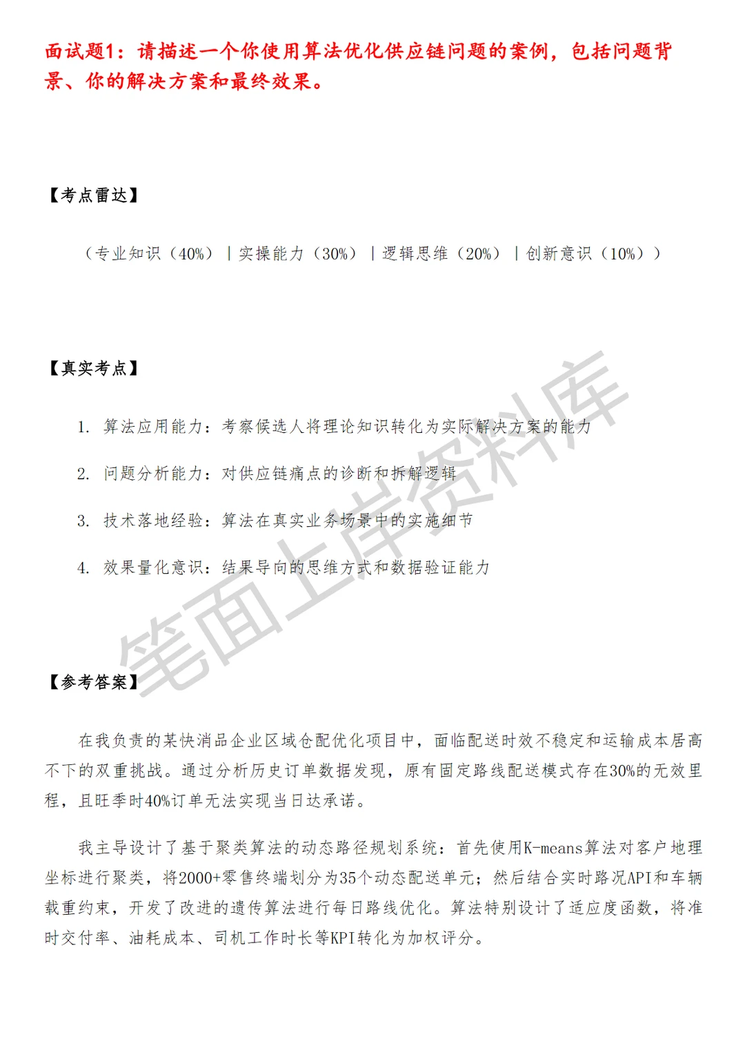 蔚来供应链算法工程师