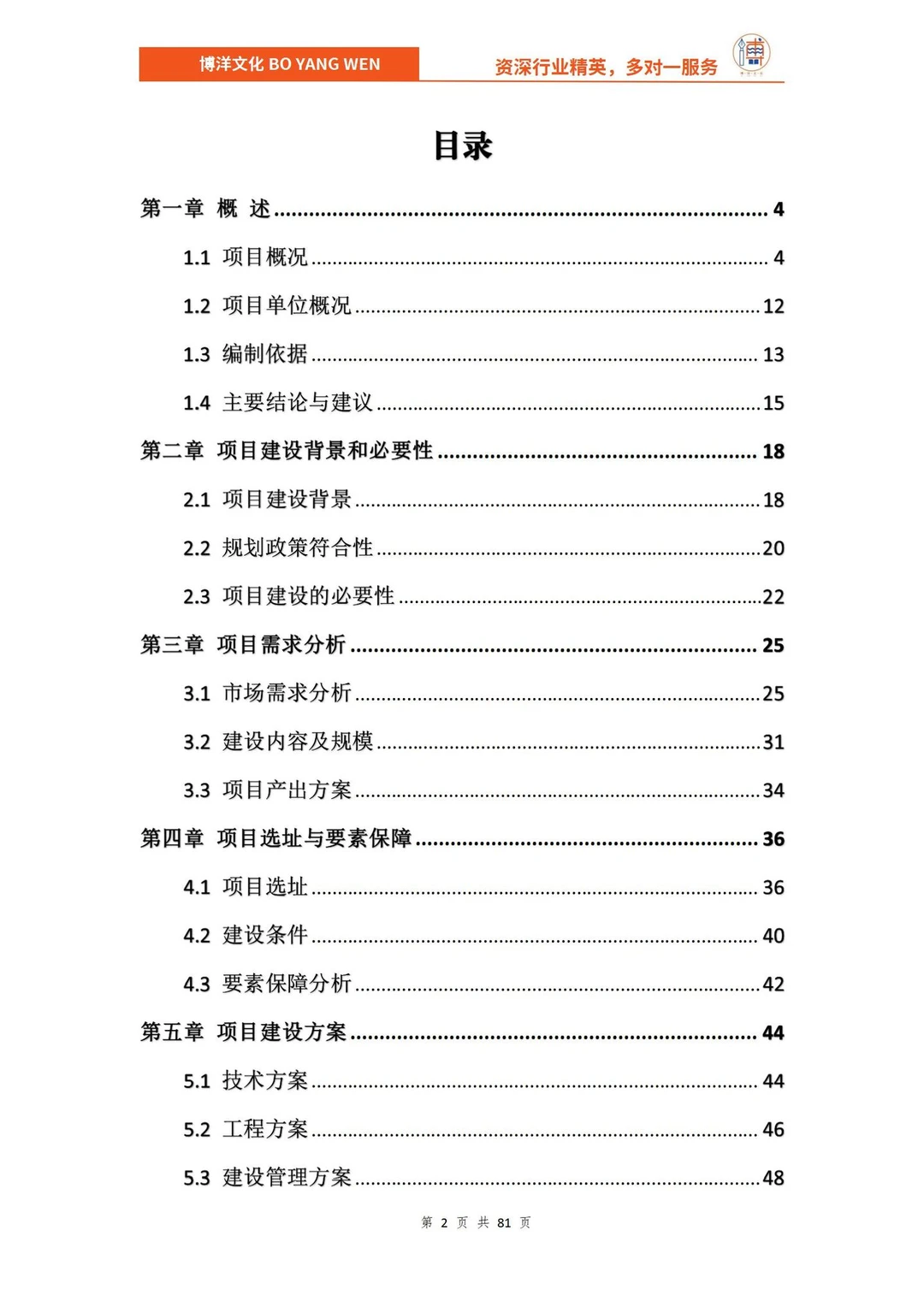 别往下翻了!可行性研究报告案例看这一份