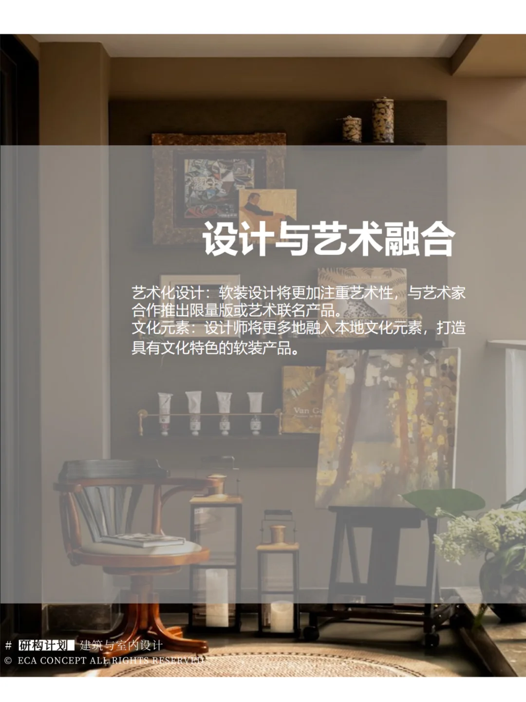 2025年软装行业的发展趋势