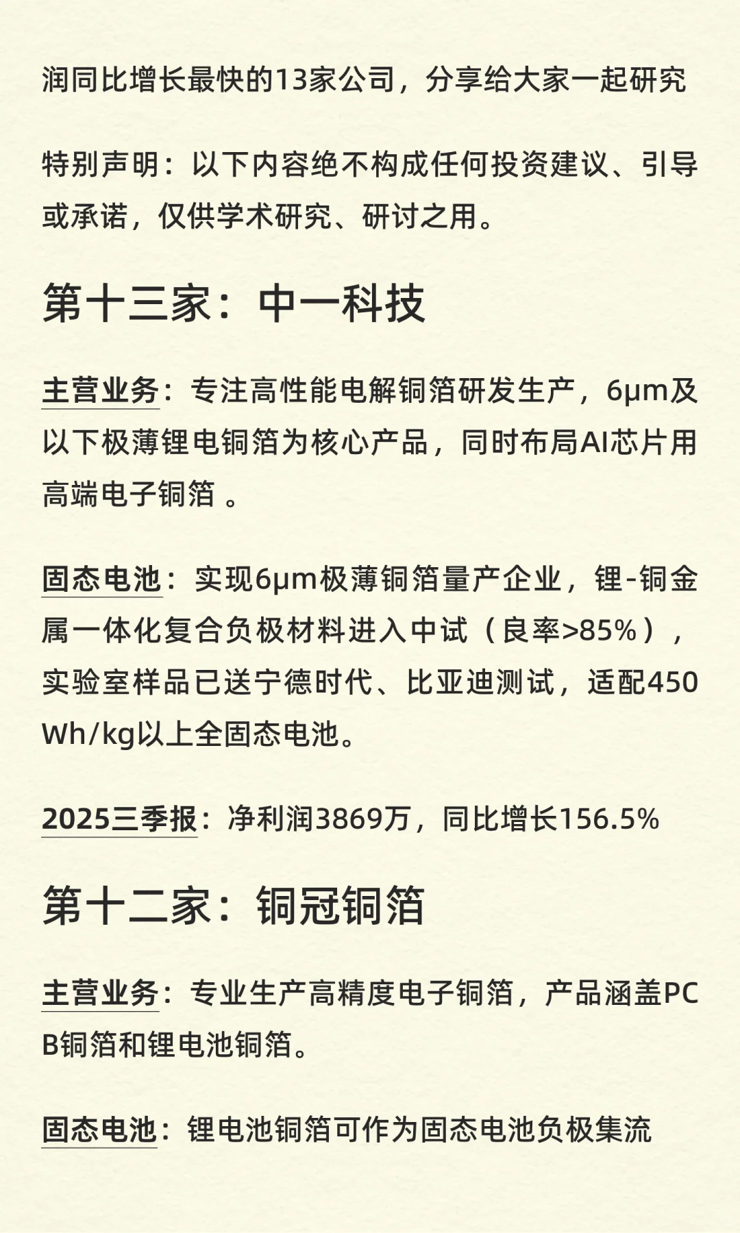 固体电池：增长最快的10家公司