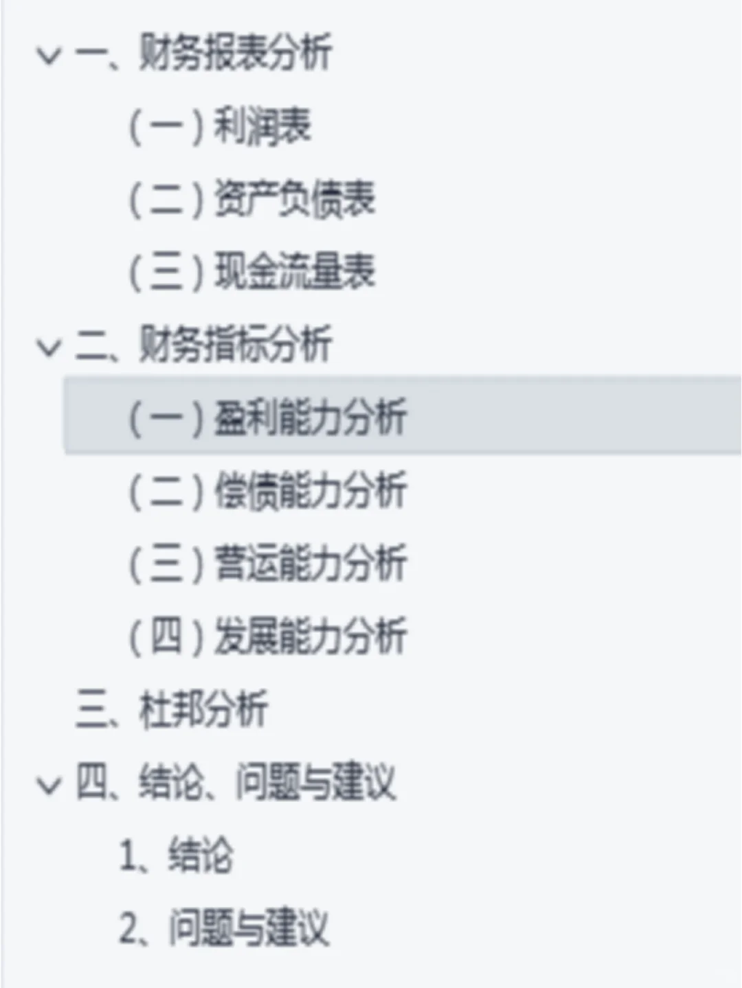 拼多多财务报表分析报告案例2020-2022年