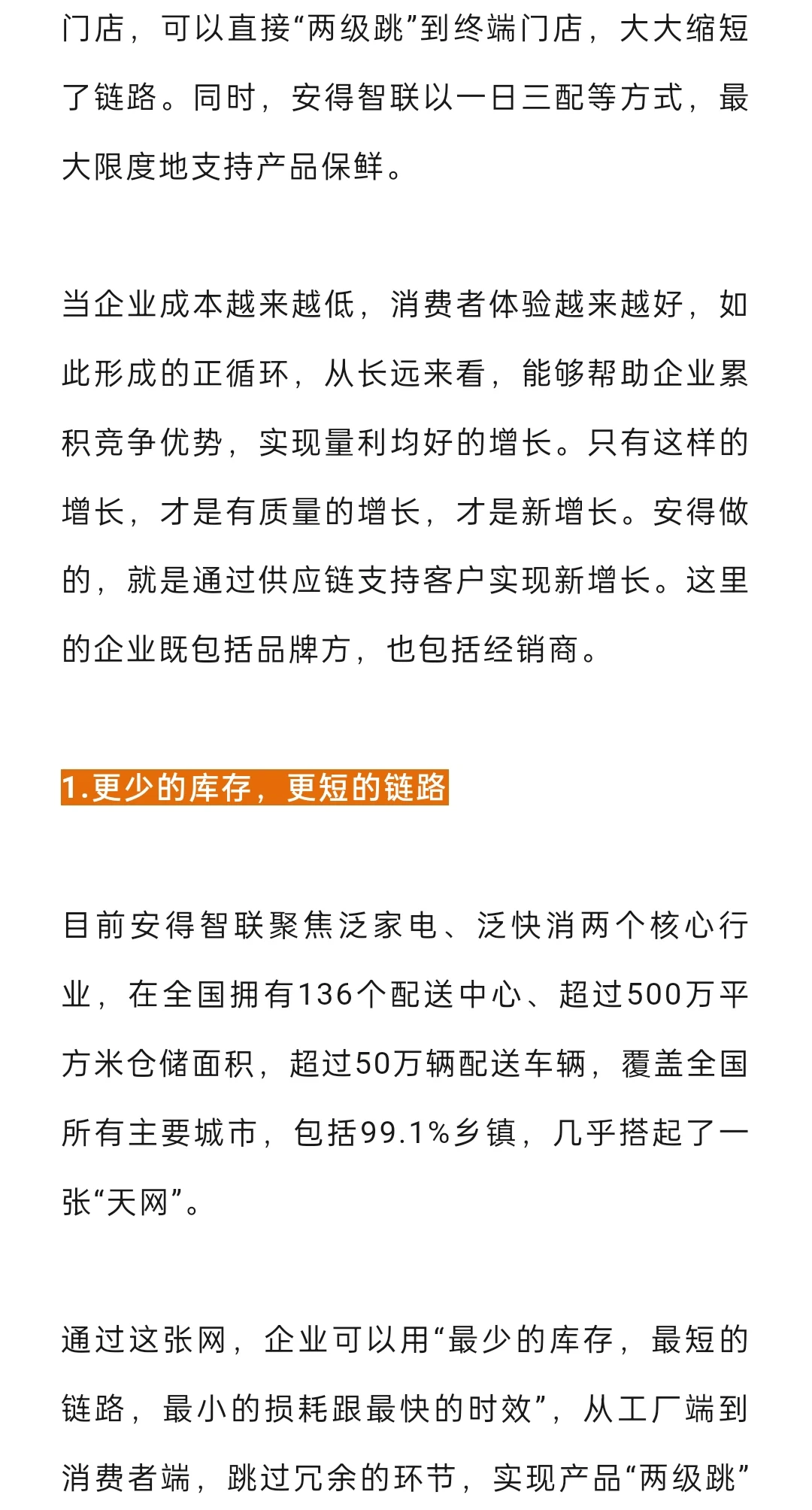 供应链未来的发展趋势