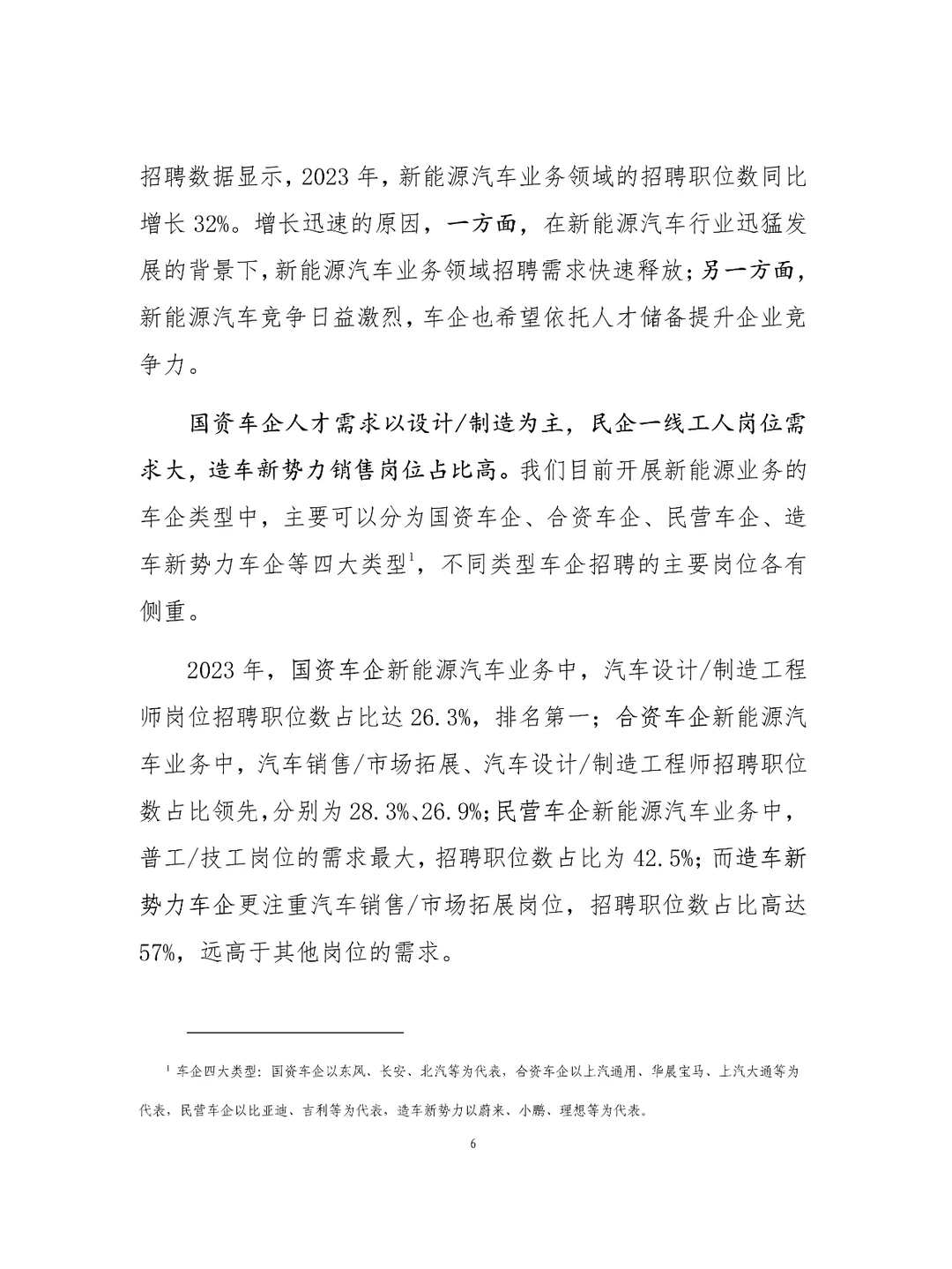 2023年新能源汽车人才发展报告