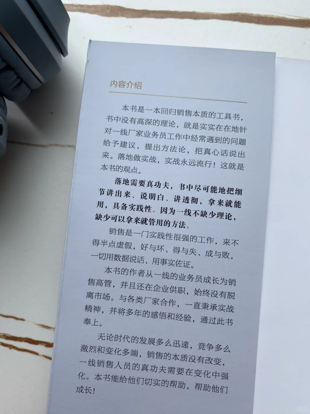 写给快消品销售人员的业务宝典