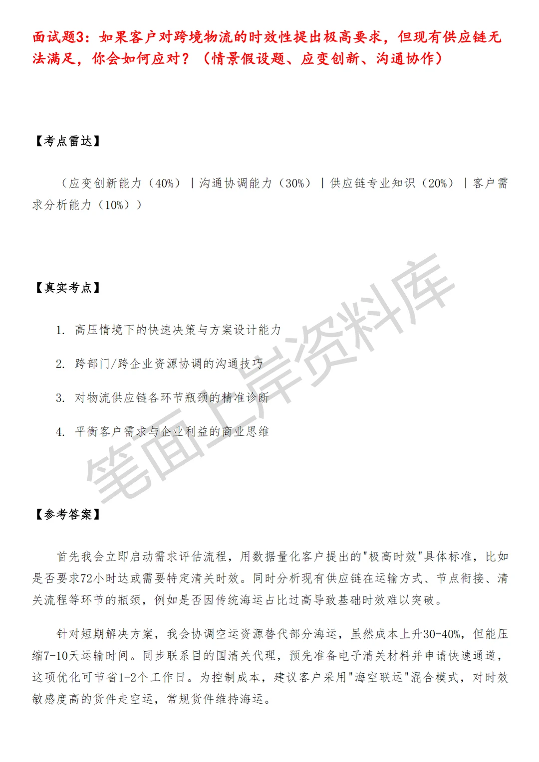 物流菜鸟大件跨境供应链BD