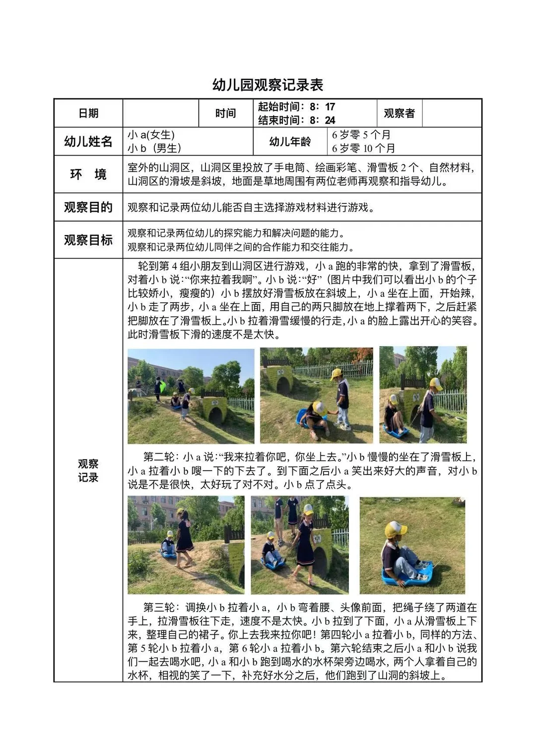 太棒了吧！幼儿园观察记录3000篇，够用3年