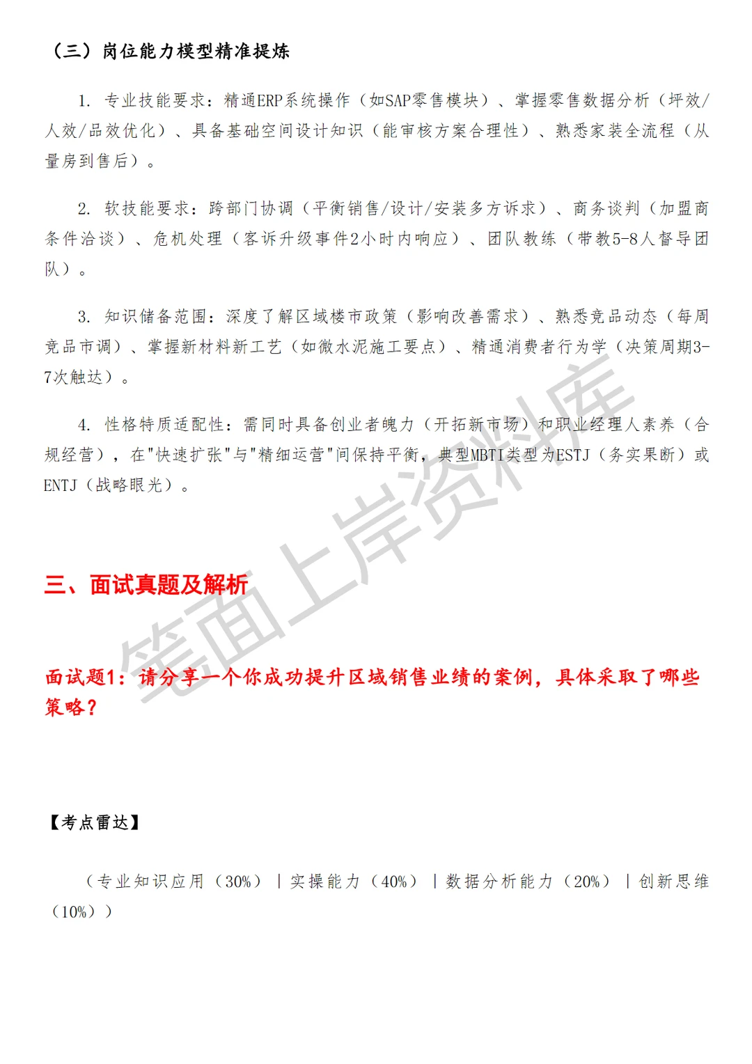 高德家装家居行业区域经理