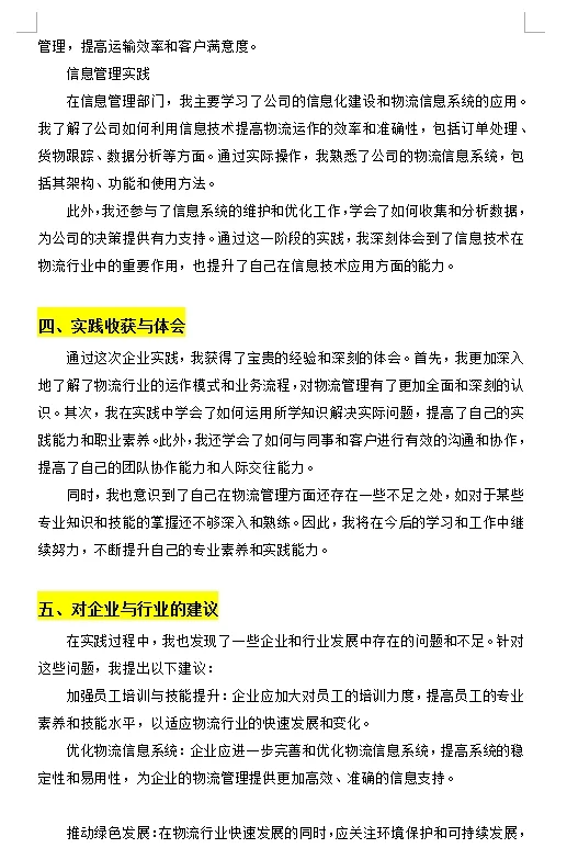 物流管理专业实践报告2024最新版