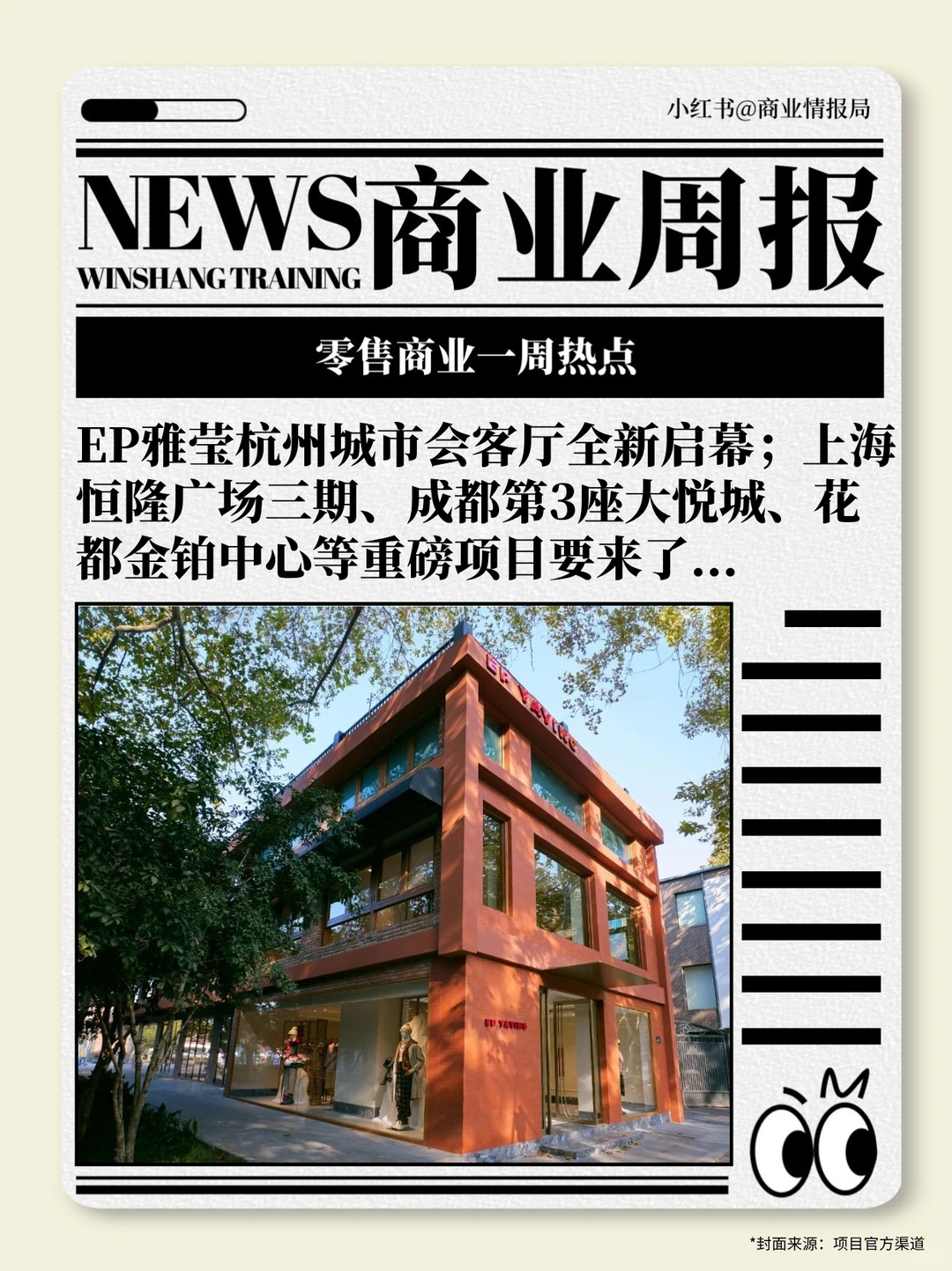 【周报】11.17-11.23零售商业一周热点