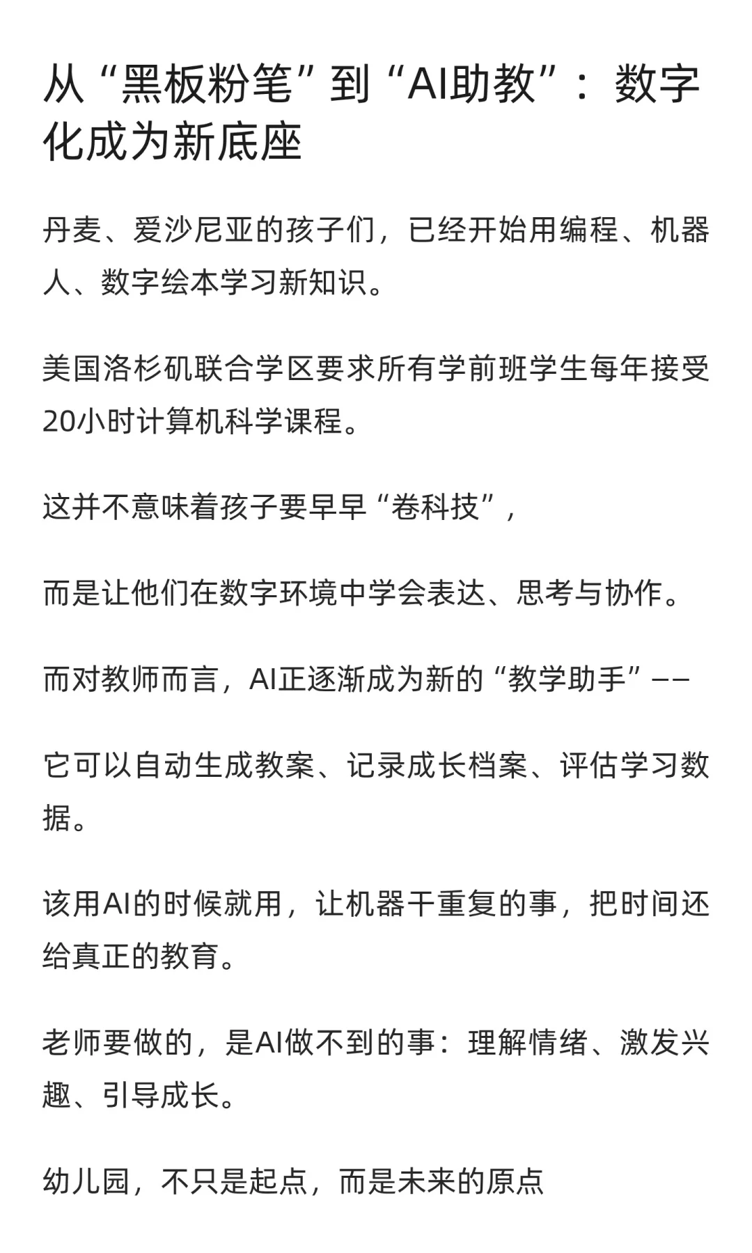 全球幼教巨变！未来10年，幼儿园会变成什么
