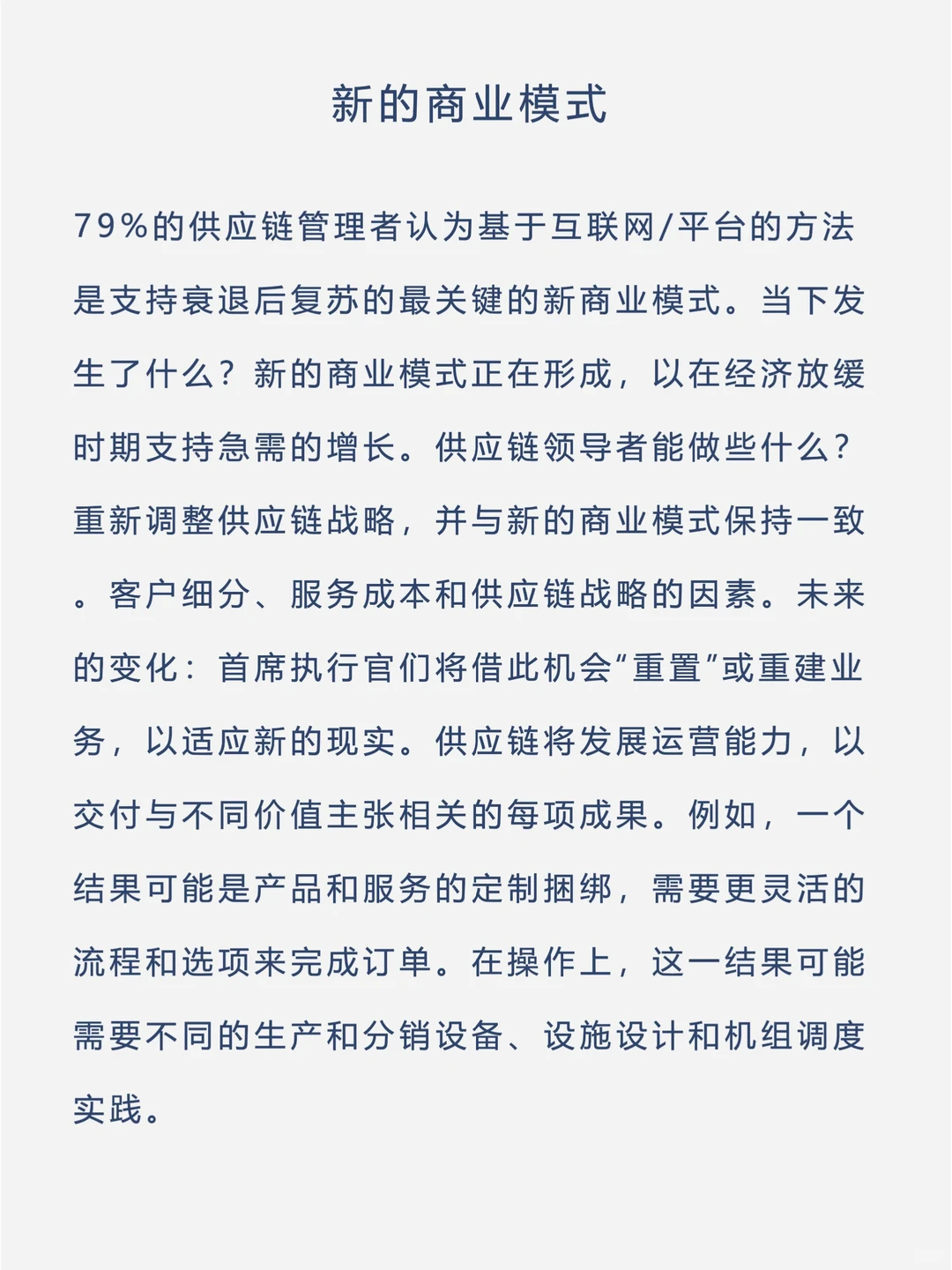 供应链未来的5种趋势