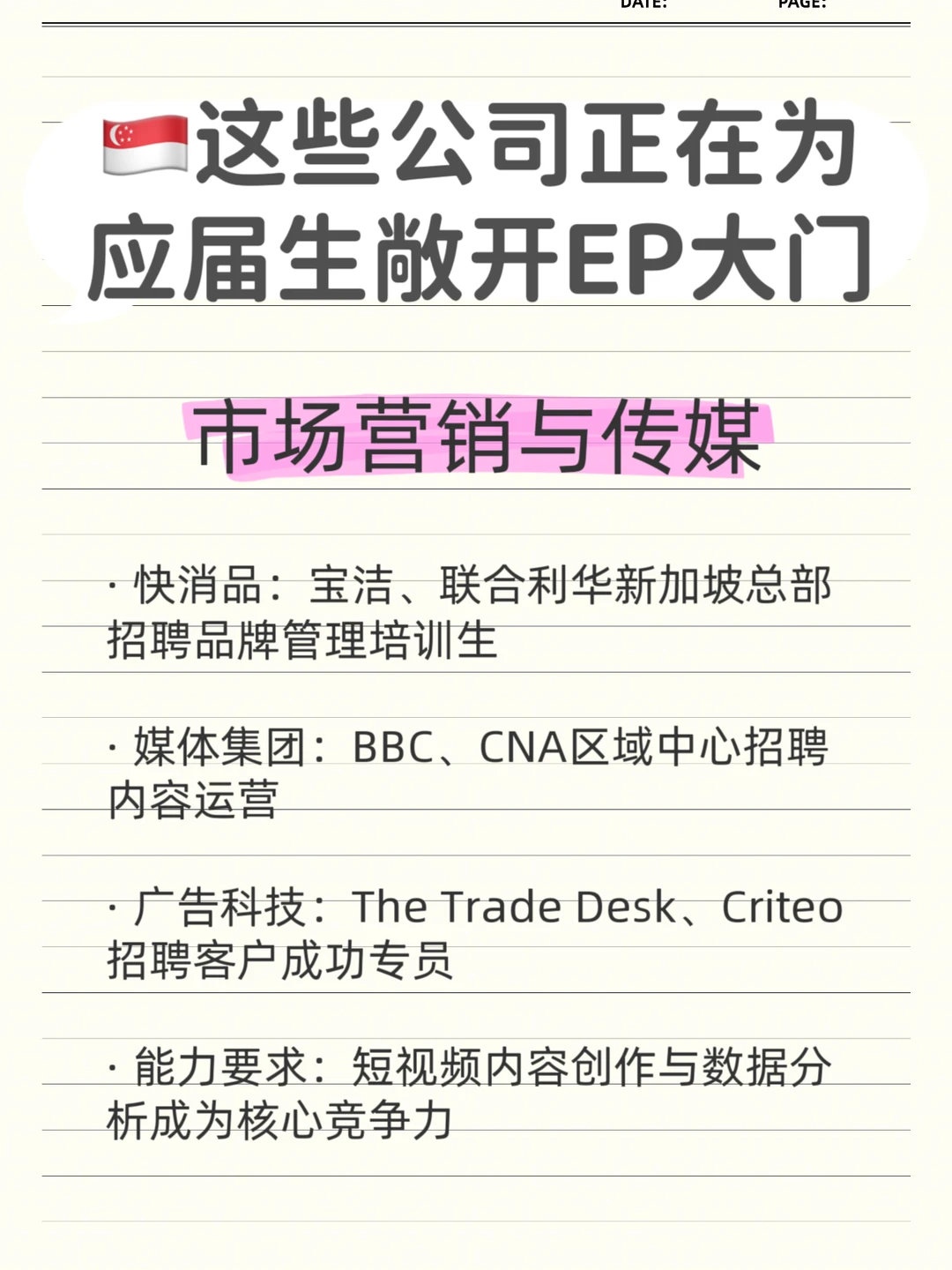 ??新加坡这些公司正在为应届生敞开EP大门