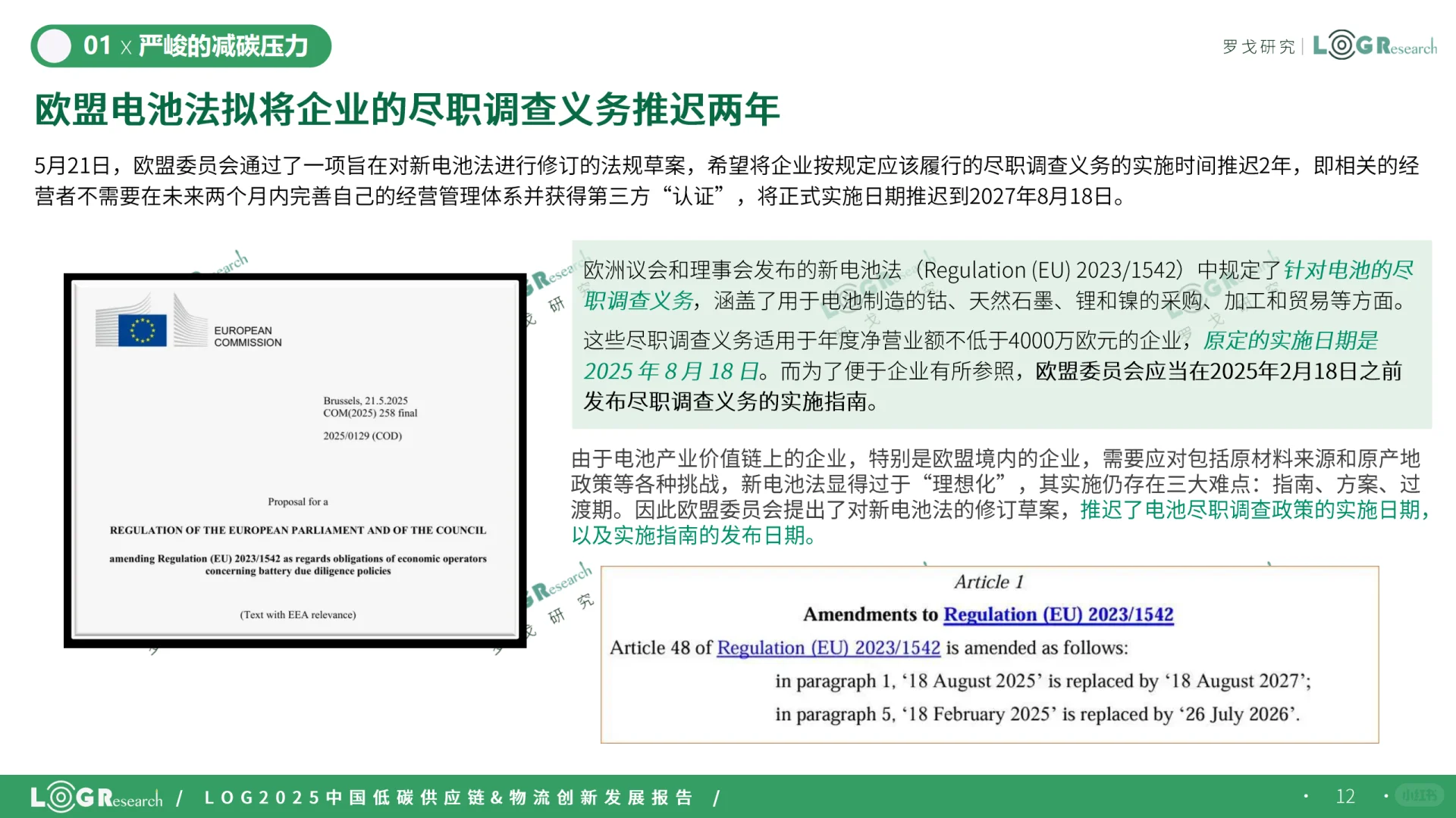 2025中国低碳供应链&物流创新发展报告