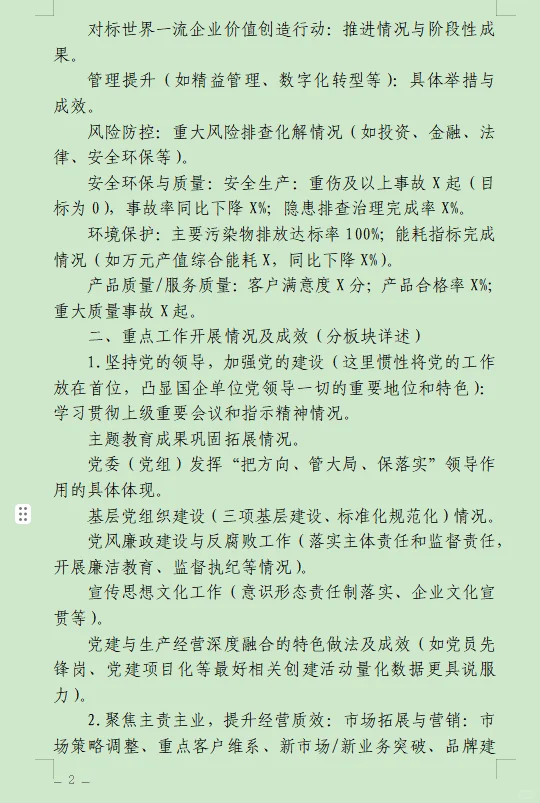 集团半年工作总结及下半年计划框架分享！