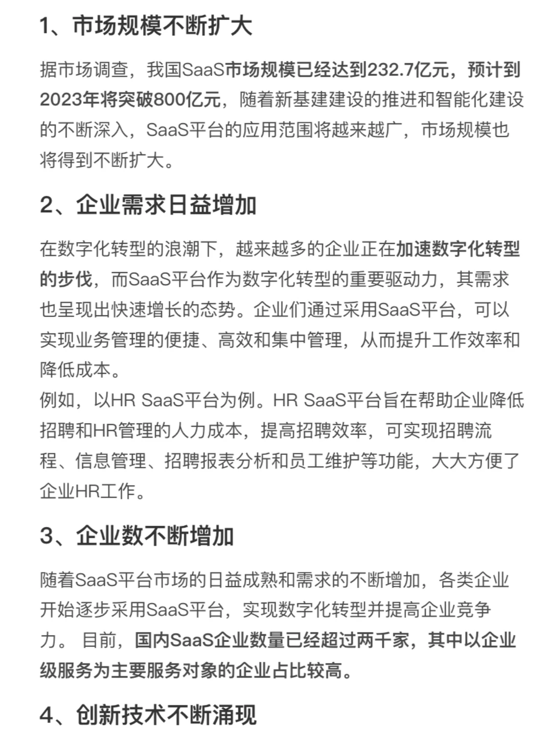 国内 SaaS 现状和发展是怎样的?