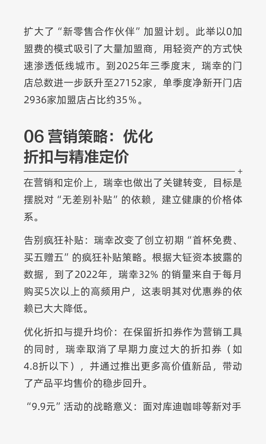 瑞幸咖啡:涅槃重生
