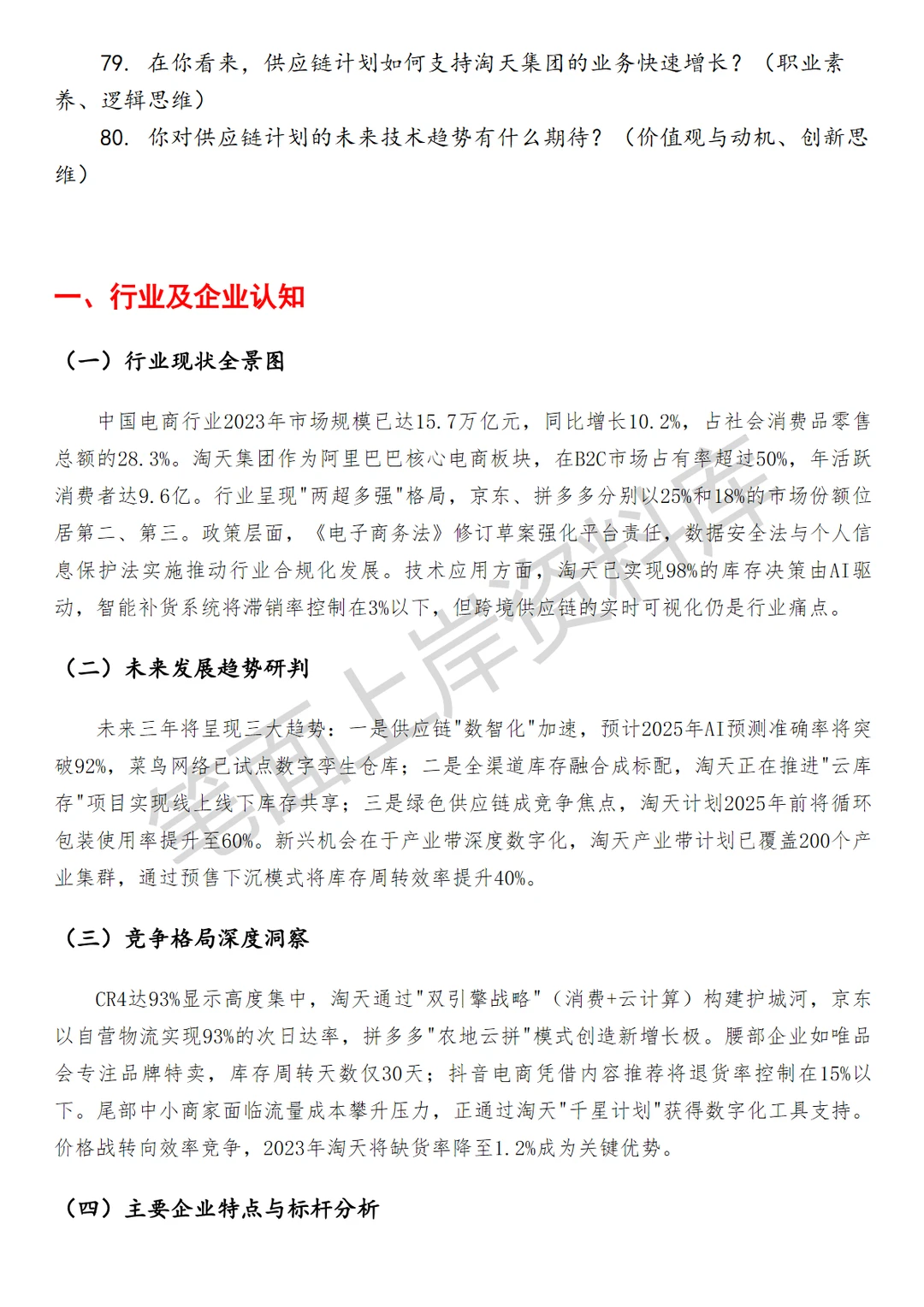 淘天集团库存计划供应链计划